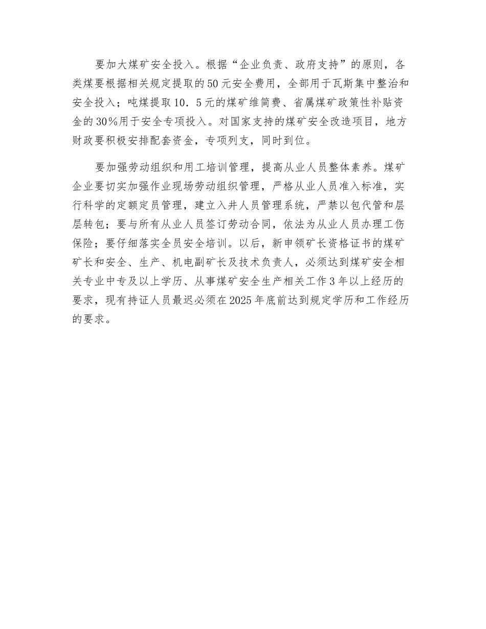 实施“三步走”战略-推动煤炭工业安全健康发展_第3页