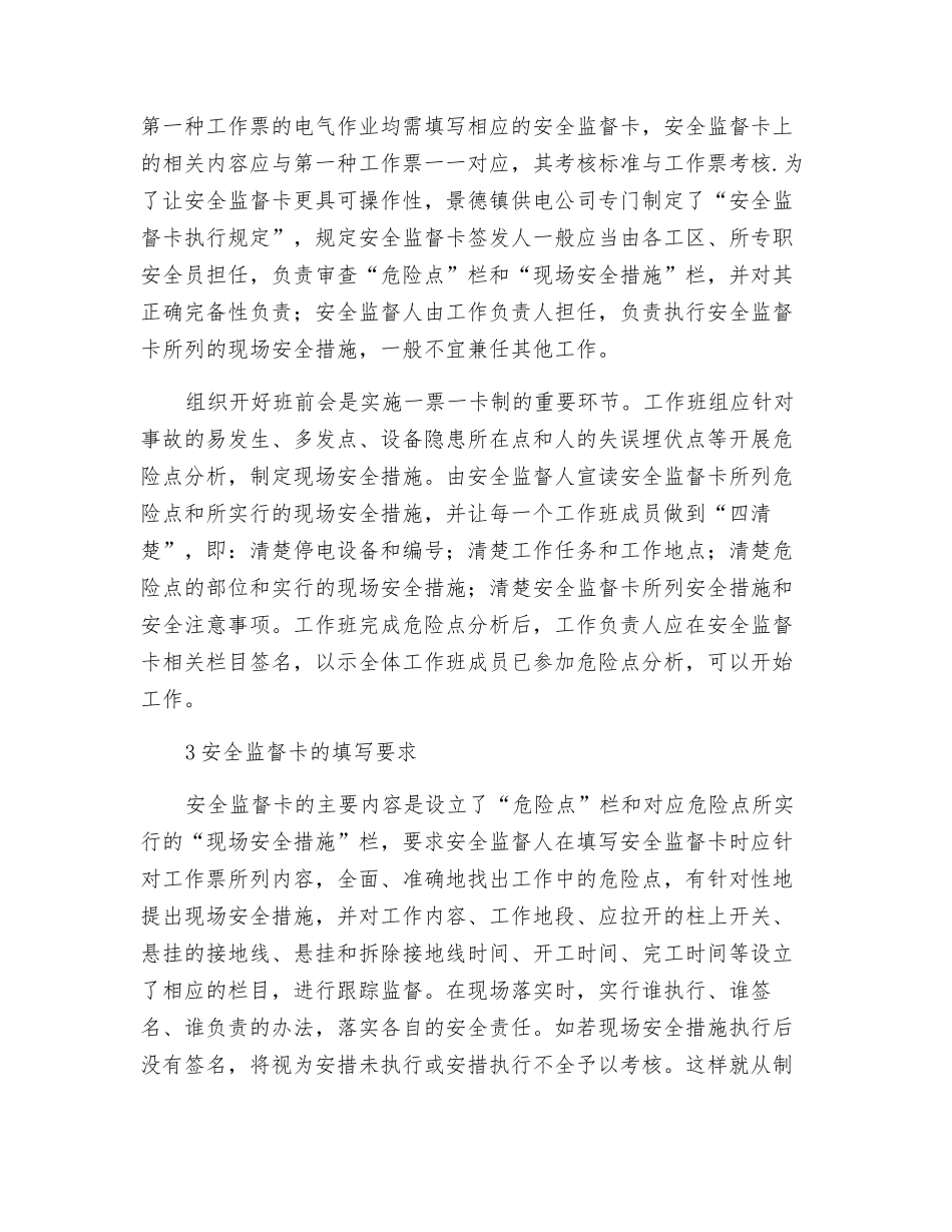 实施一票一卡-落实现场安措_第2页