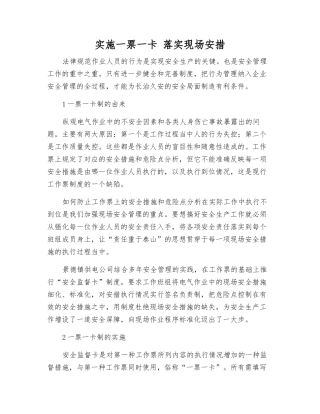 实施一票一卡-落实现场安措