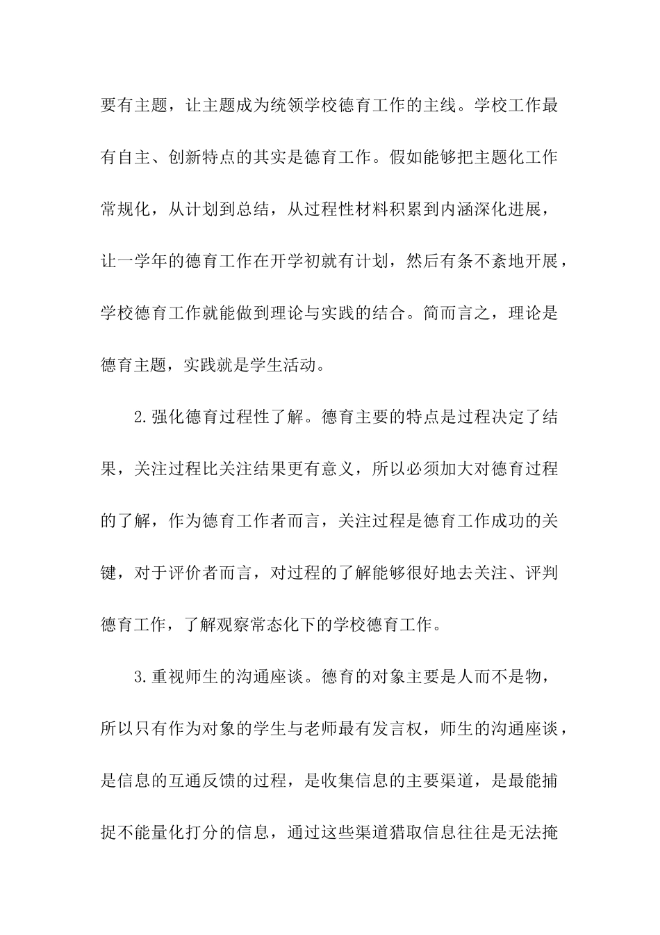 实施“有效德育”必须更新德育评价机制_第2页