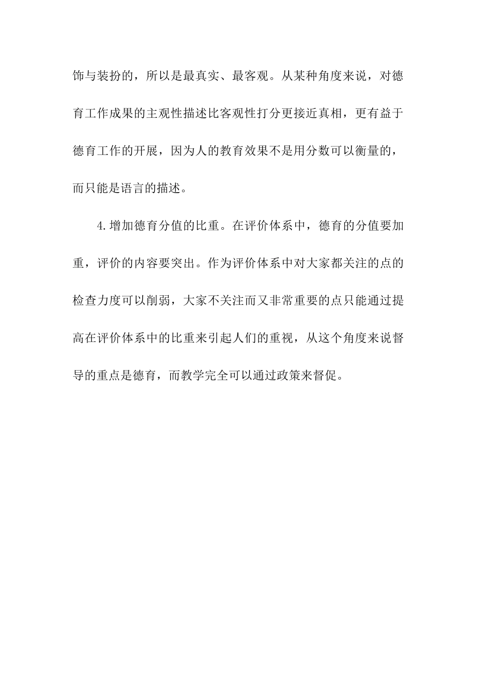 实施“有效德育”必须更新德育评价机制_第3页