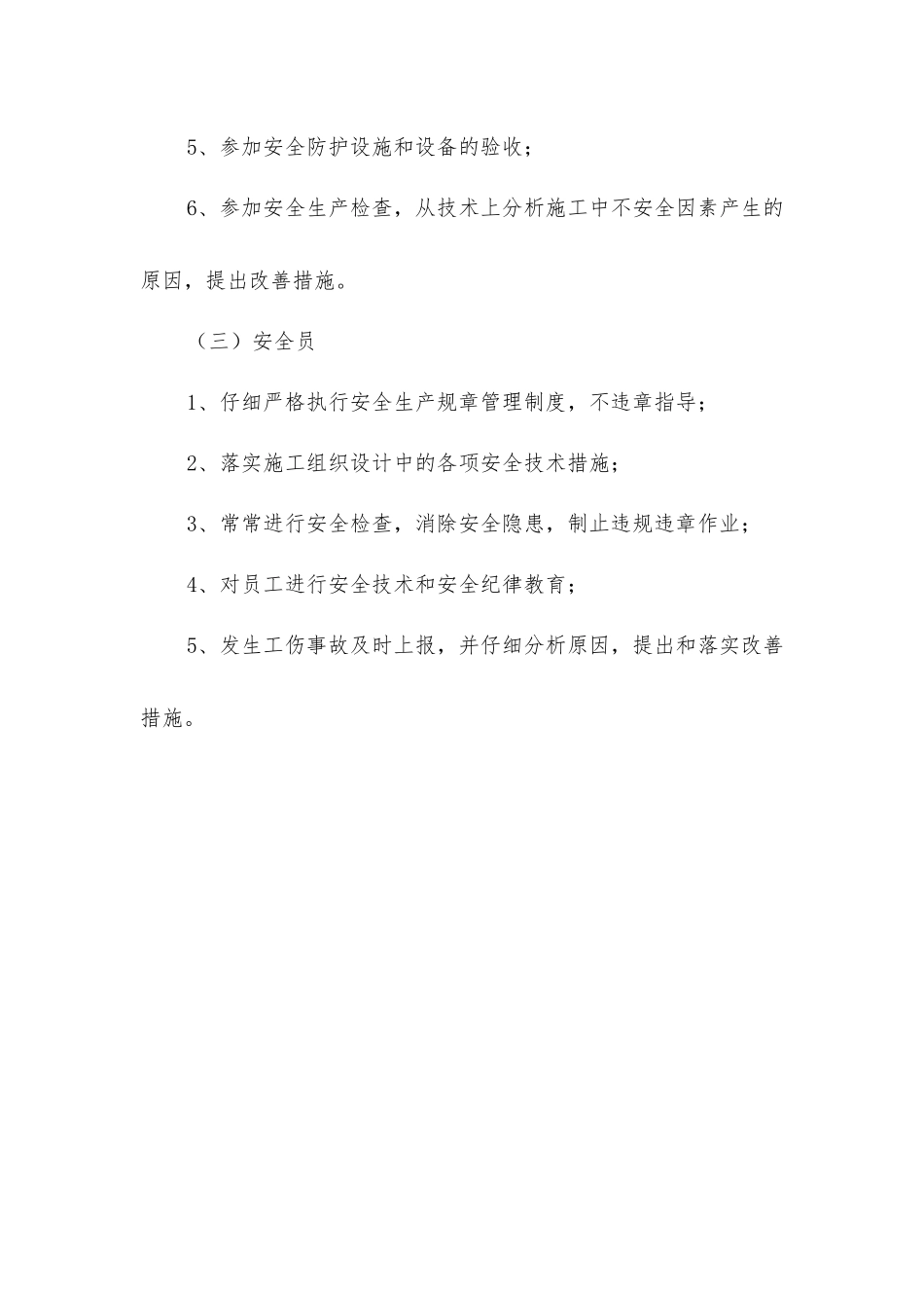 实施养护工程施工的安全保障措施_第3页