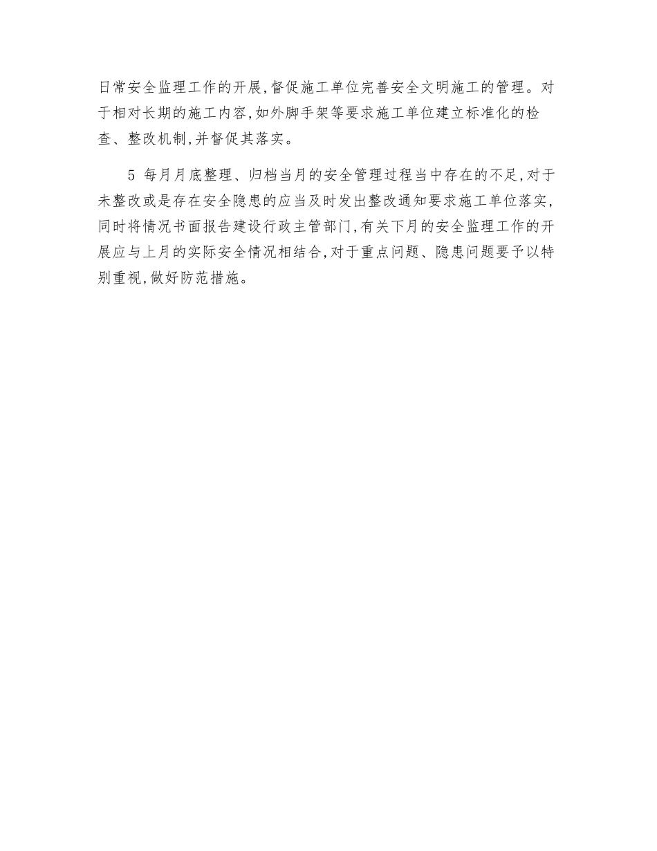 实施动态控制管理-防范安全隐患_第2页