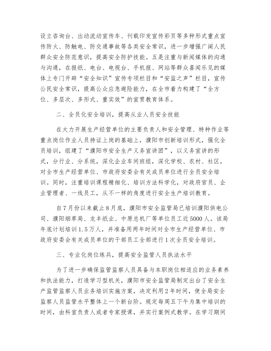 实施安全素质提升工程-助推安全创建扎实开展_第2页