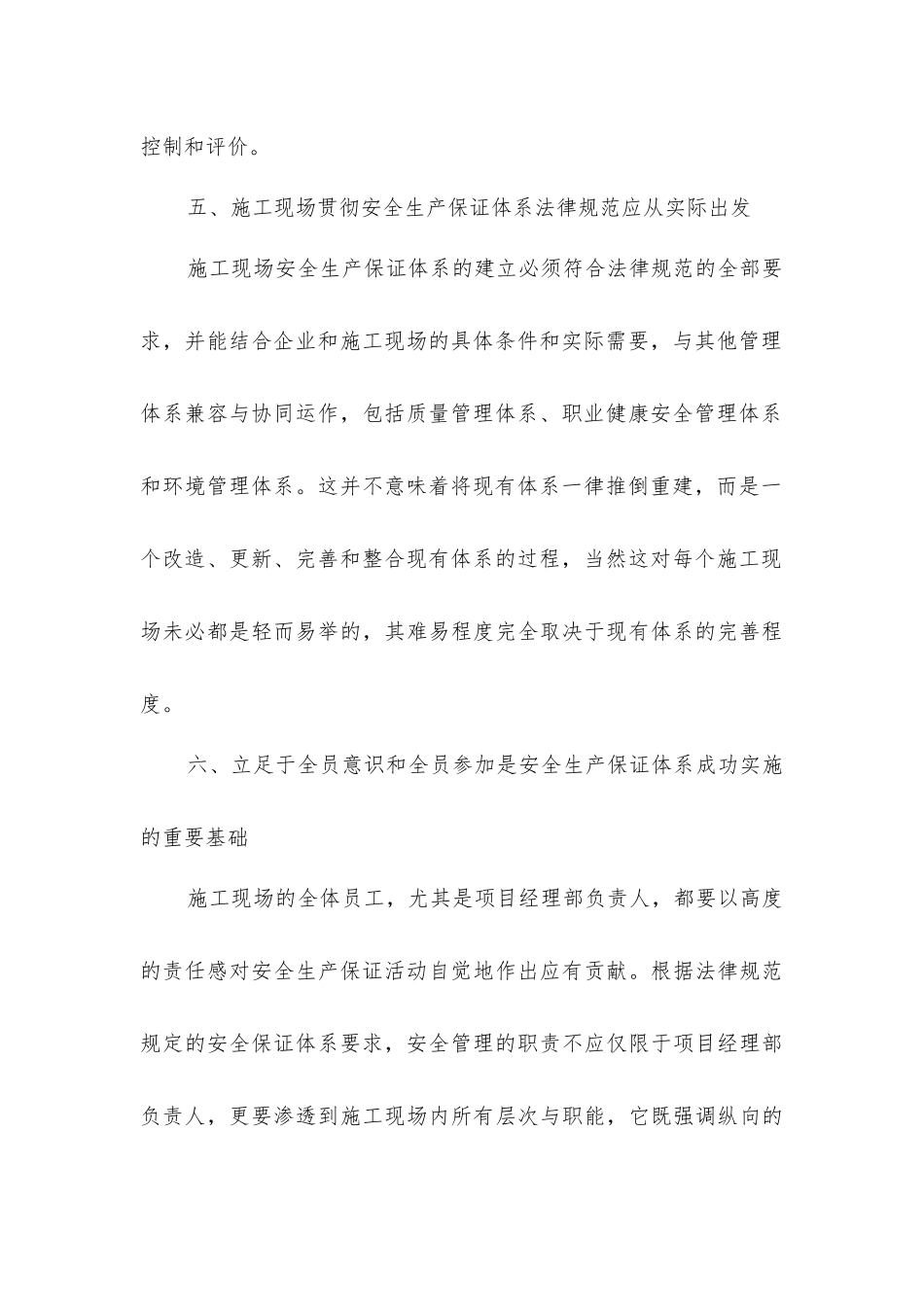 实施施工现场安全生产保证体系规范的基本原则_第3页