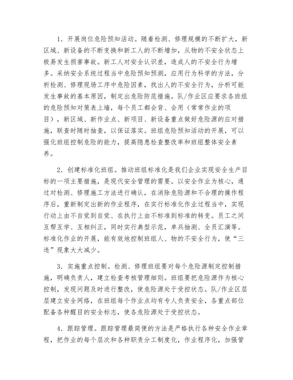 实施安全动态管理的重要性_第2页