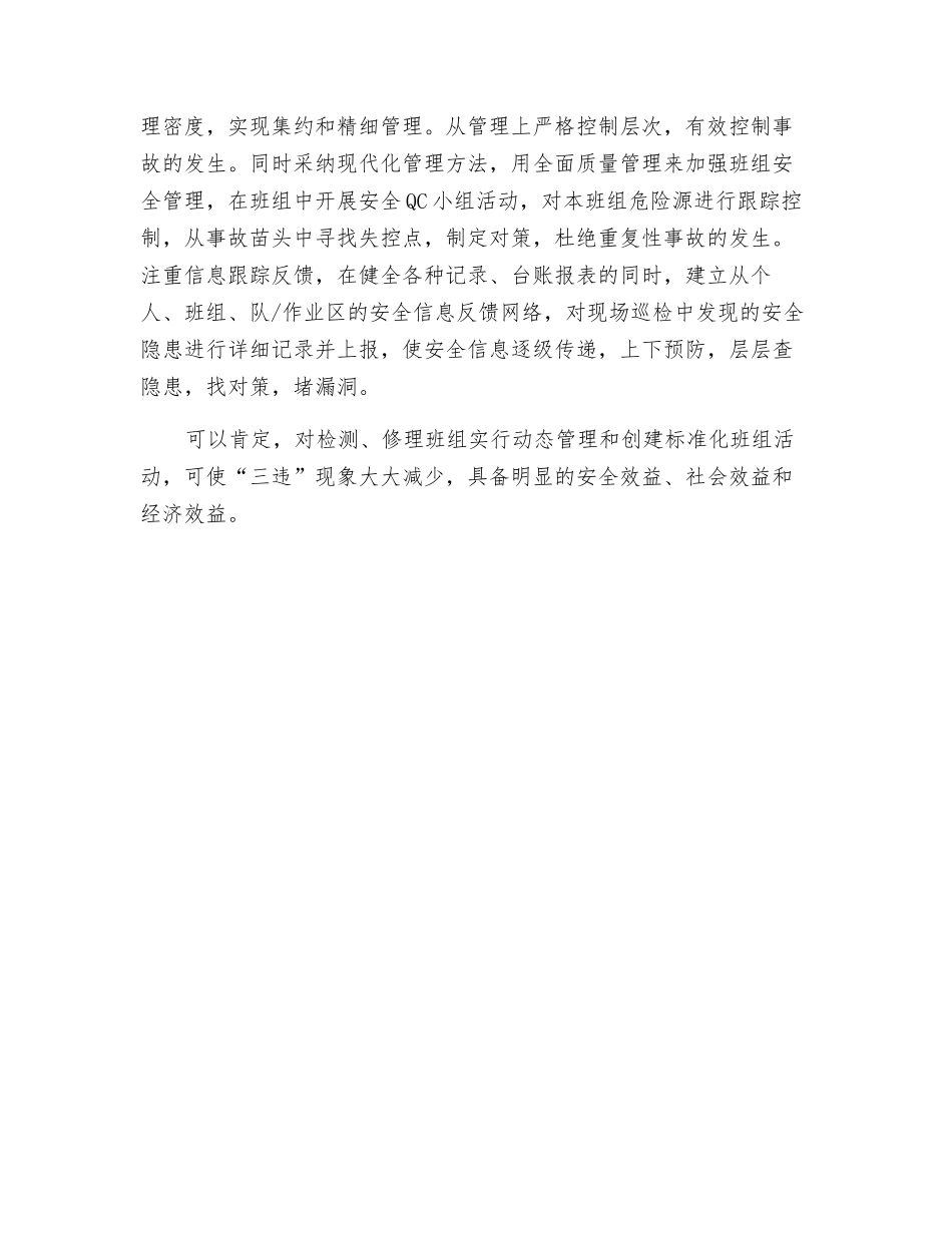 实施安全动态管理的重要性_第3页