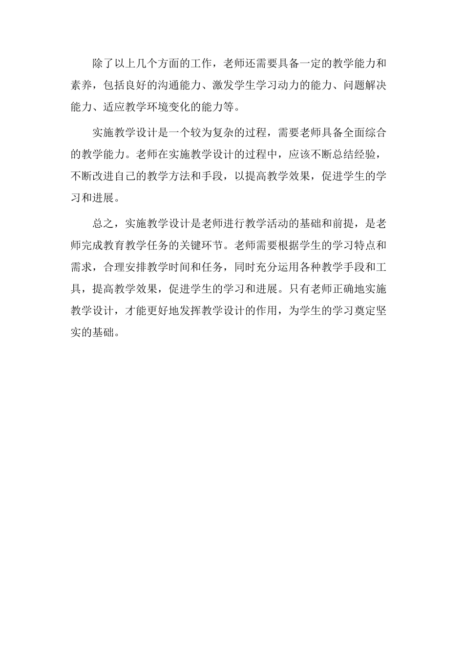 实施教学设计_第2页