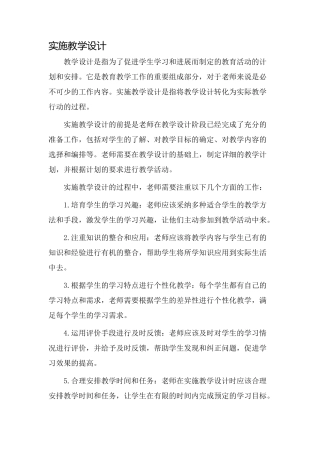 实施教学设计