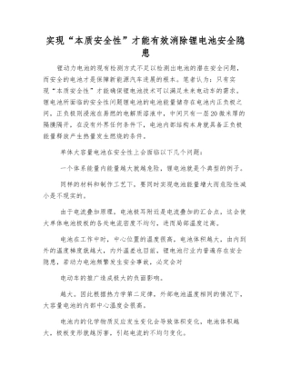 实现“本质安全性”才能有效消除锂电池安全隐患
