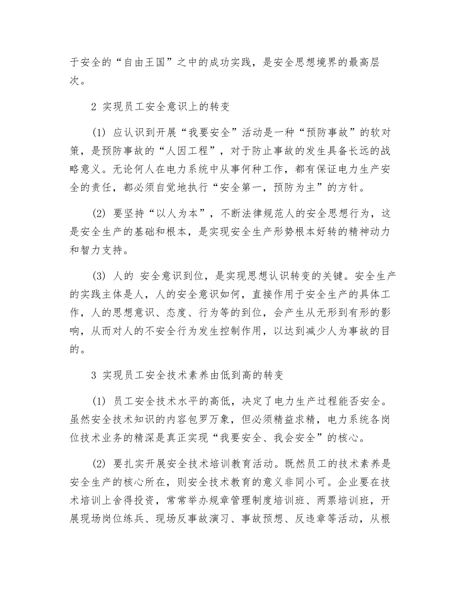 实现从“要我安全”到“我要安全”的转变_第2页