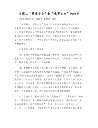 实现从“要我安全”到“我要安全”的转变