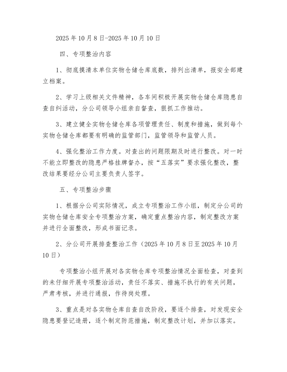 实物仓储仓库安全专项整治活动实施方案_第2页