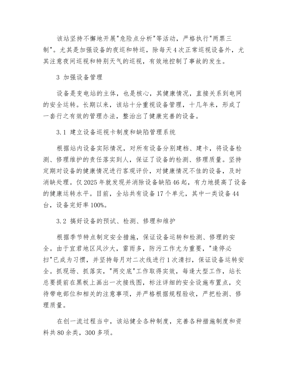 实现变电站长期安全的途径_第2页