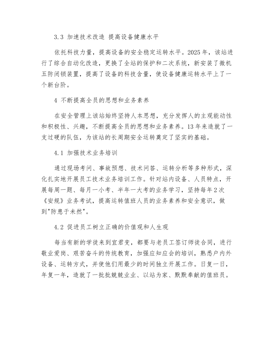 实现变电站长期安全的途径_第3页