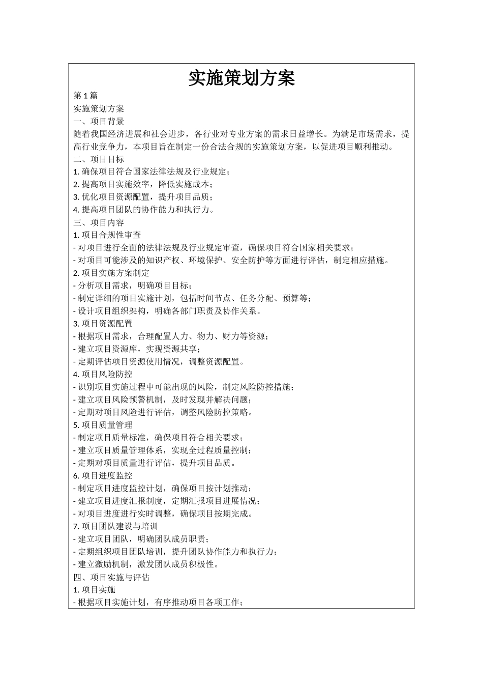 实施策划方案_第1页