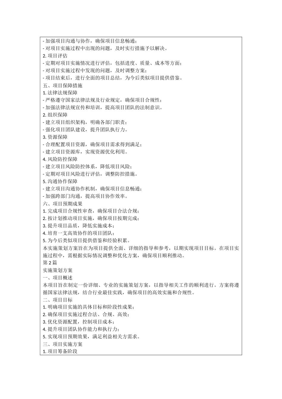 实施策划方案_第2页