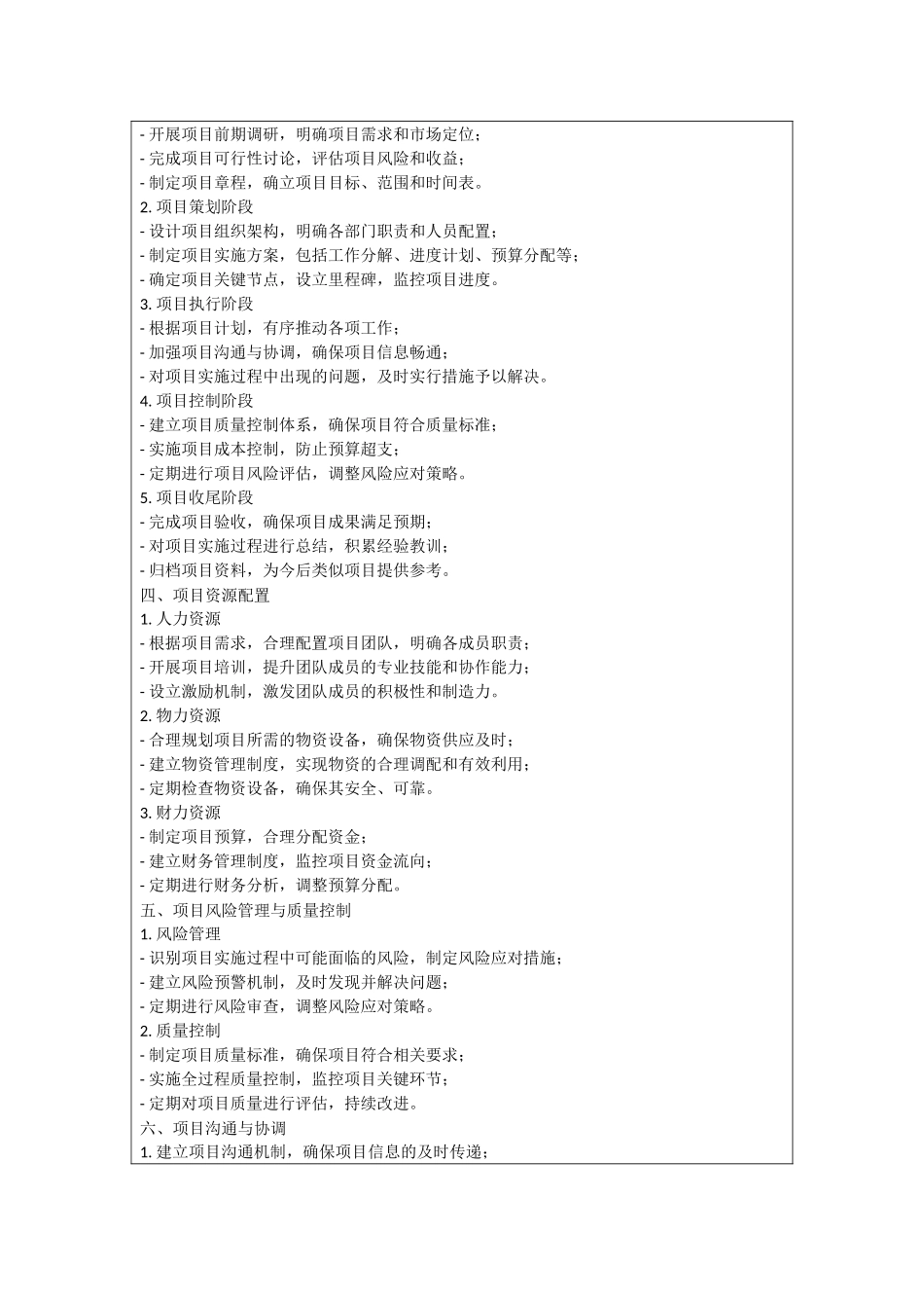 实施策划方案_第3页