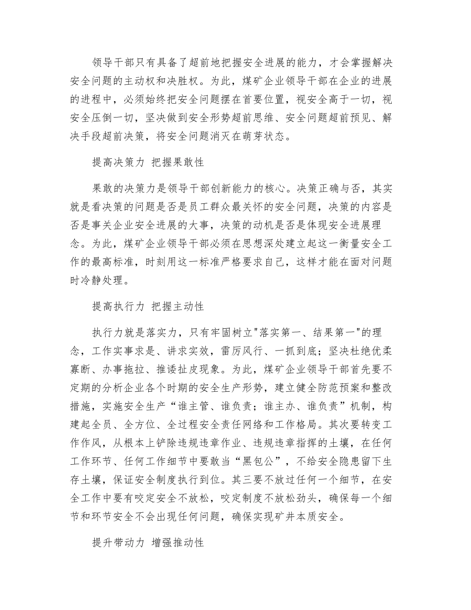 实现安全发展-领导应具有哪些能力？_第2页