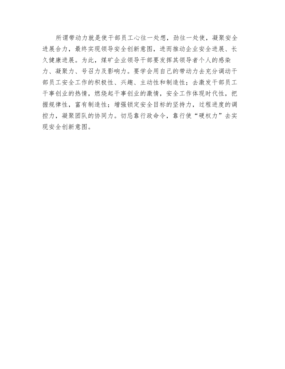 实现安全发展-领导应具有哪些能力？_第3页