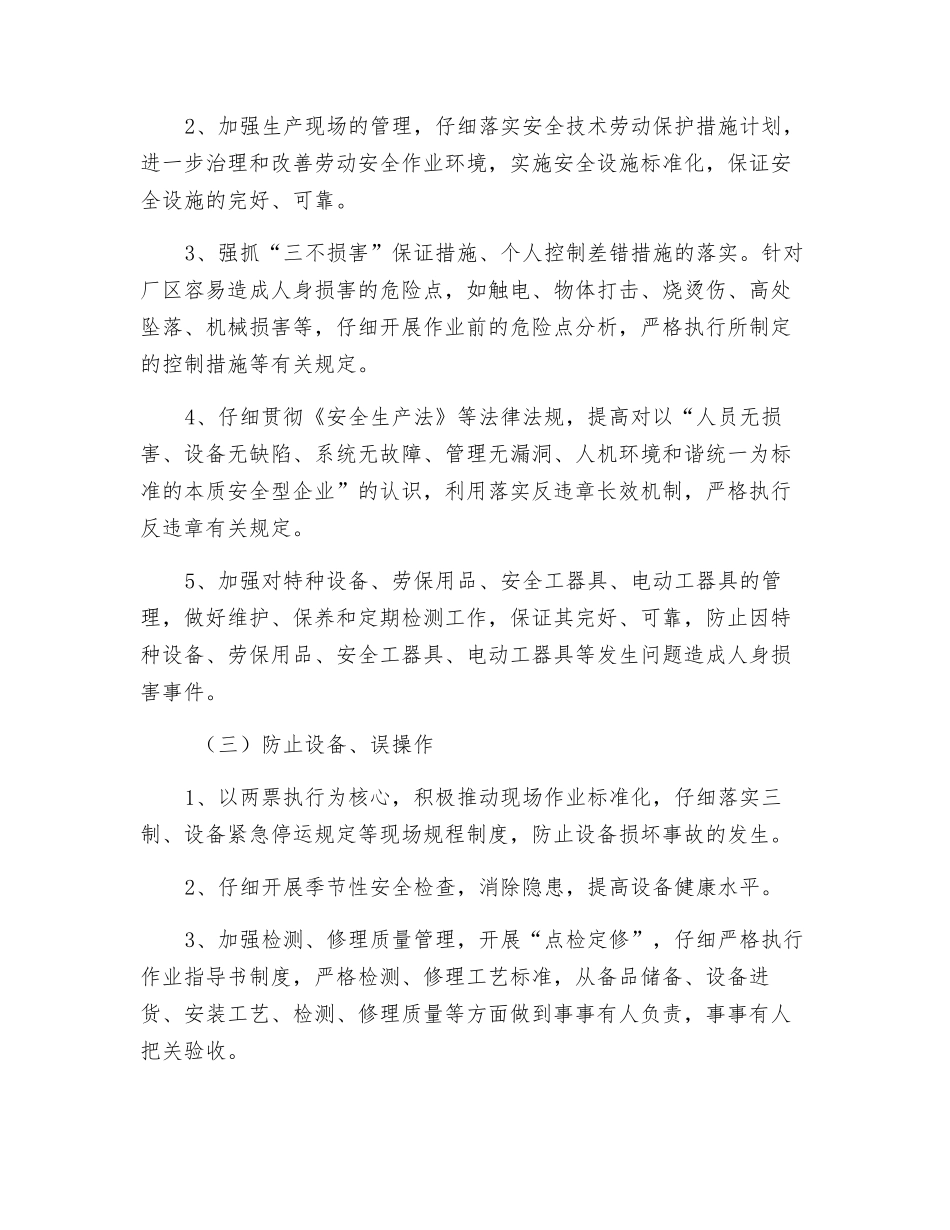 实现安全生产目标的保证措施_第2页