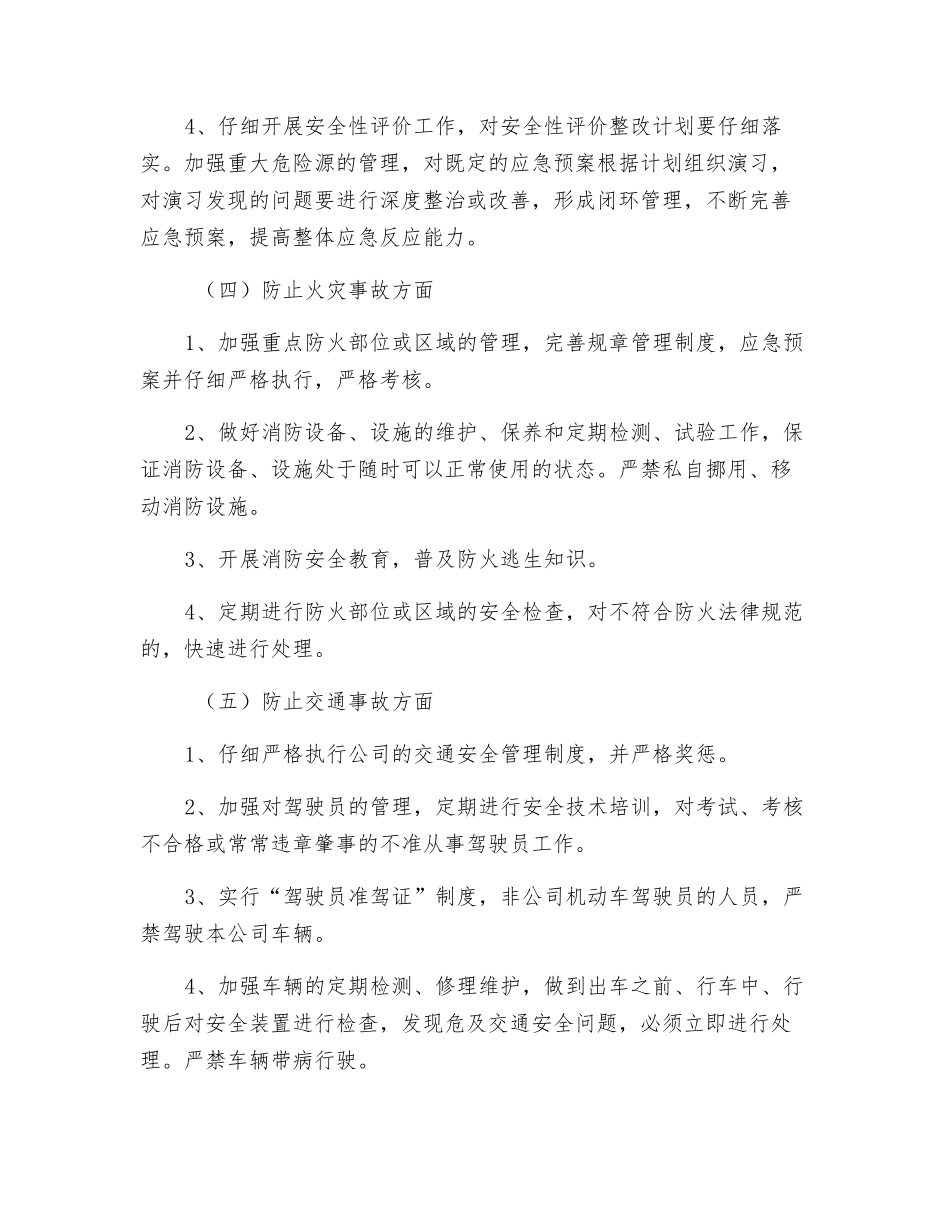 实现安全生产目标的保证措施_第3页