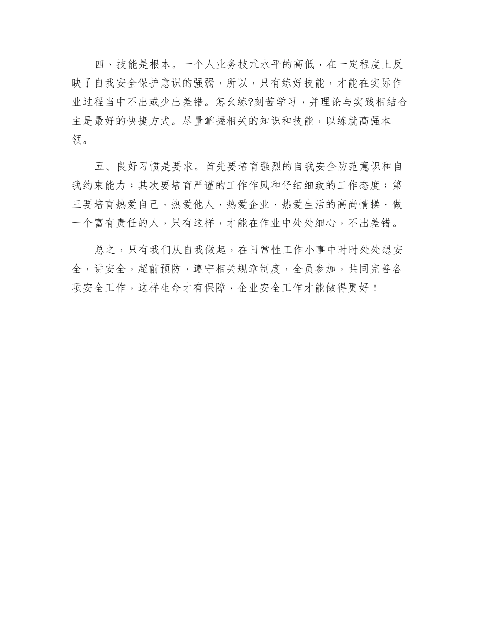 实现安全生产从自我抓起_第2页