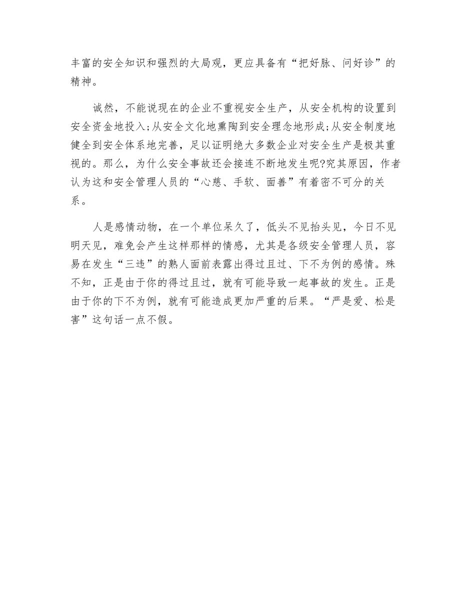 实现安全生产“把脉”还需对症_第2页