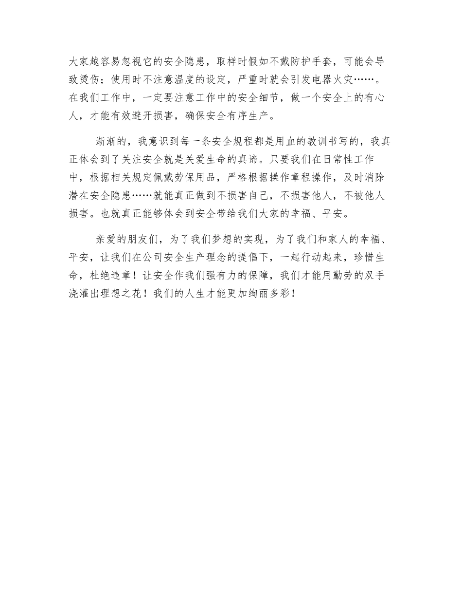 实现梦想-安全有我_第2页