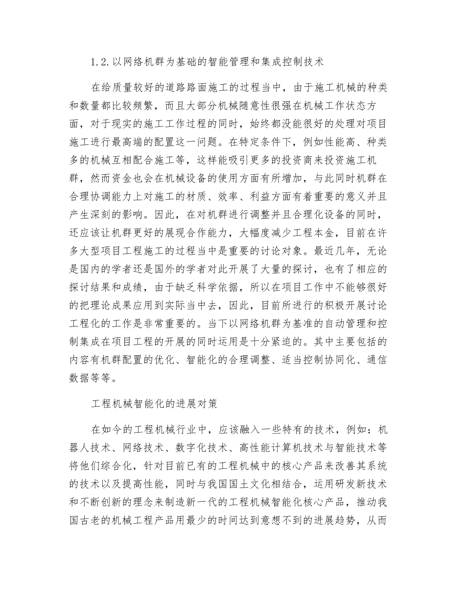 实现未来工程机械的智能化趋势与发展对策_第2页