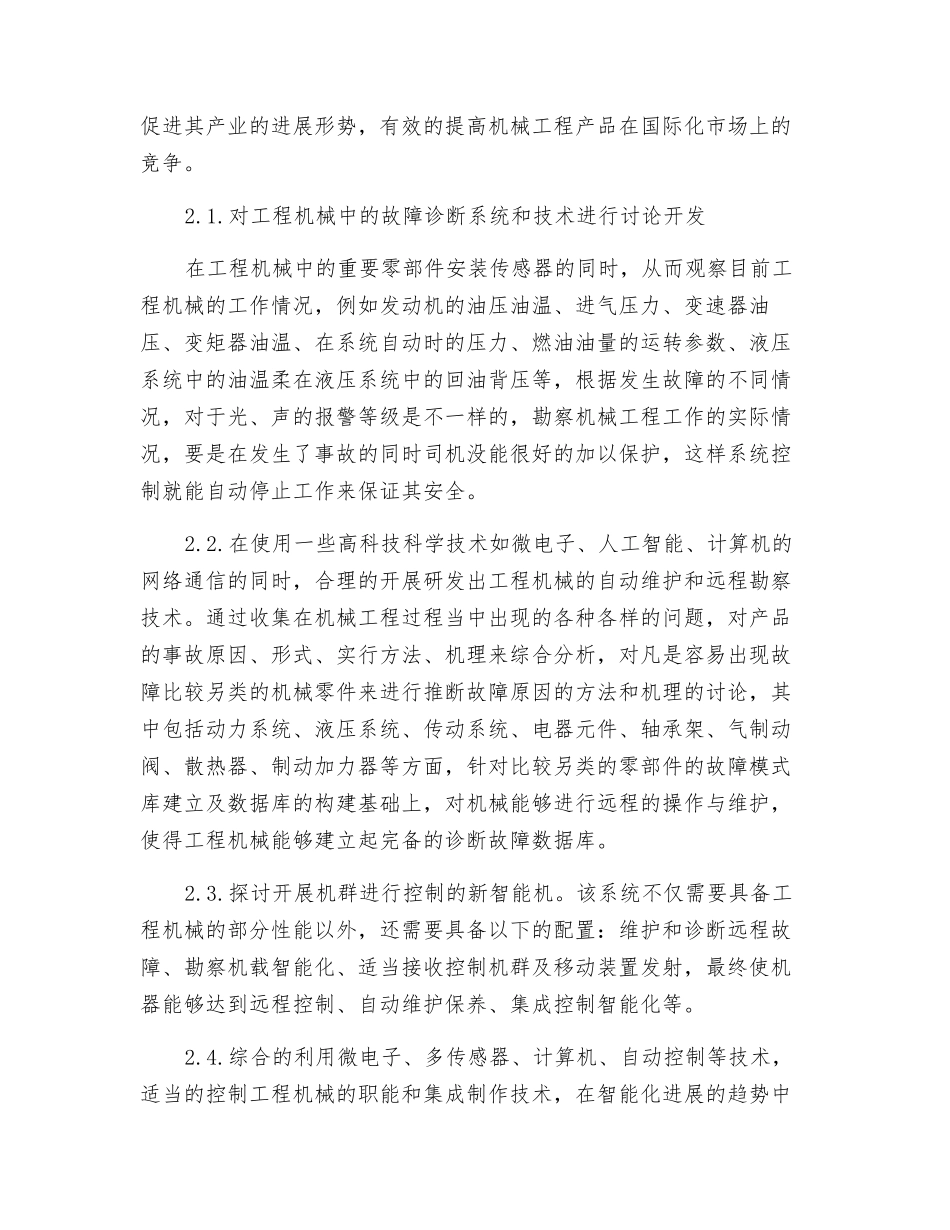 实现未来工程机械的智能化趋势与发展对策_第3页