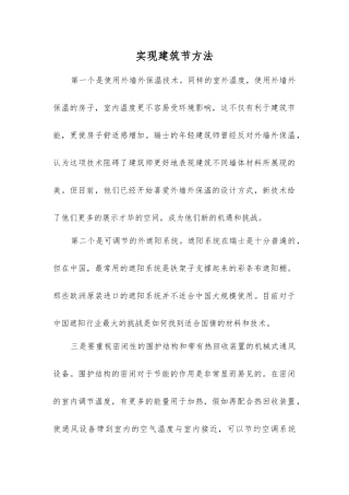 实现建筑节方法