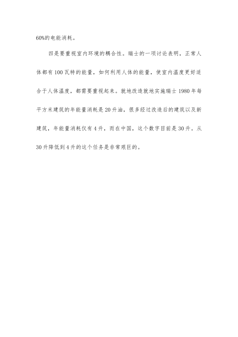 实现建筑节能的方法_第2页