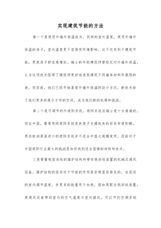 实现建筑节能的方法