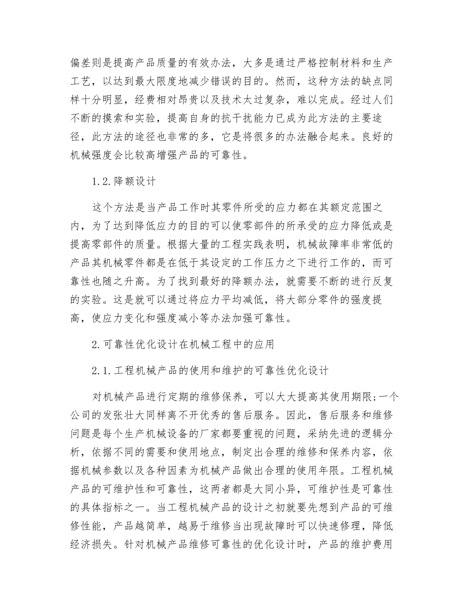 实现机械工程的可靠性优化设计_第2页