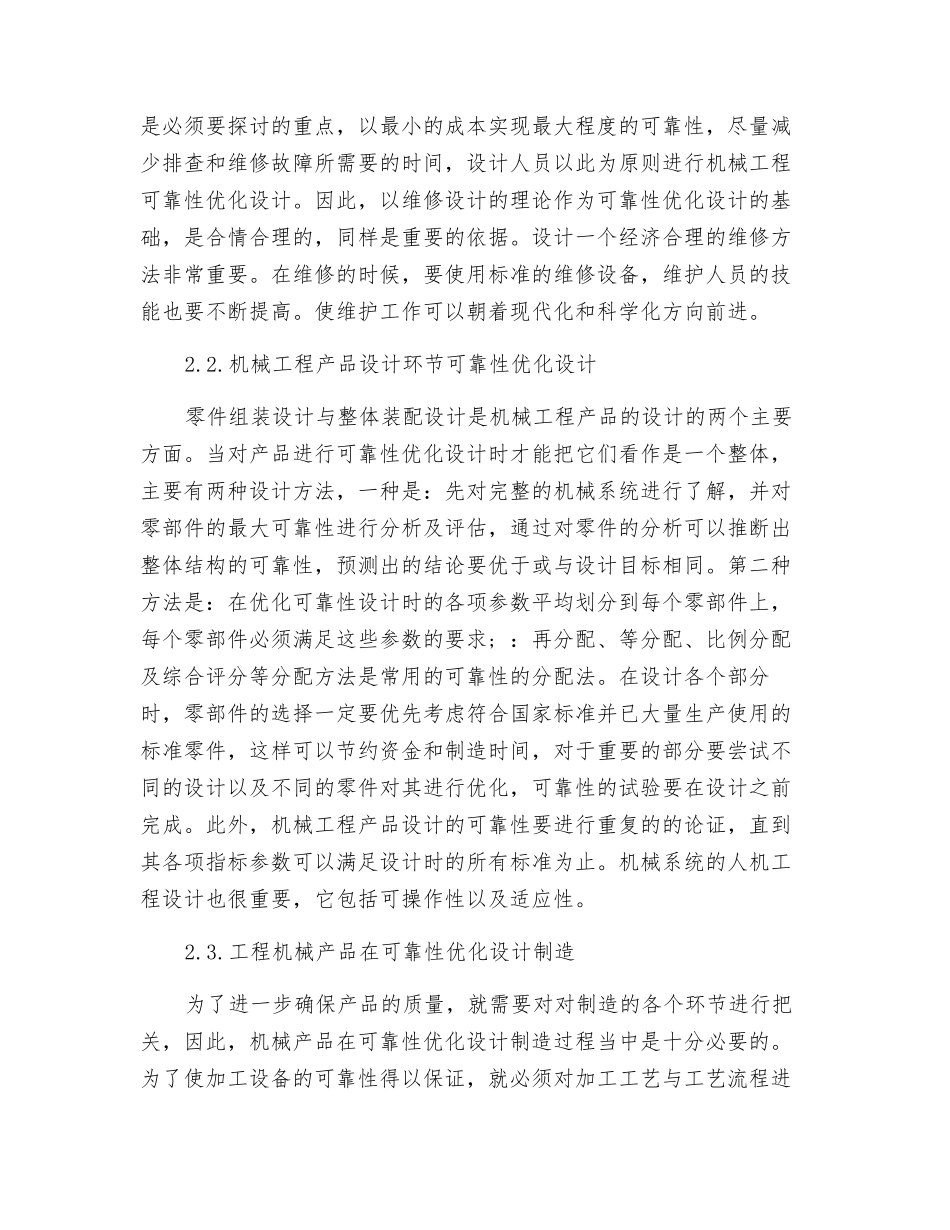 实现机械工程的可靠性优化设计_第3页