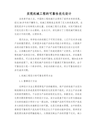 实现机械工程的可靠性优化设计