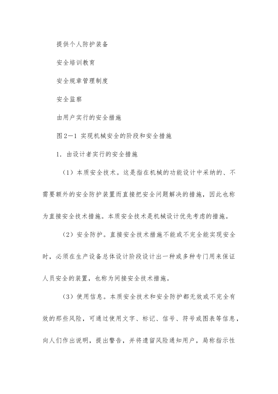 实现机械安全的措施_第2页
