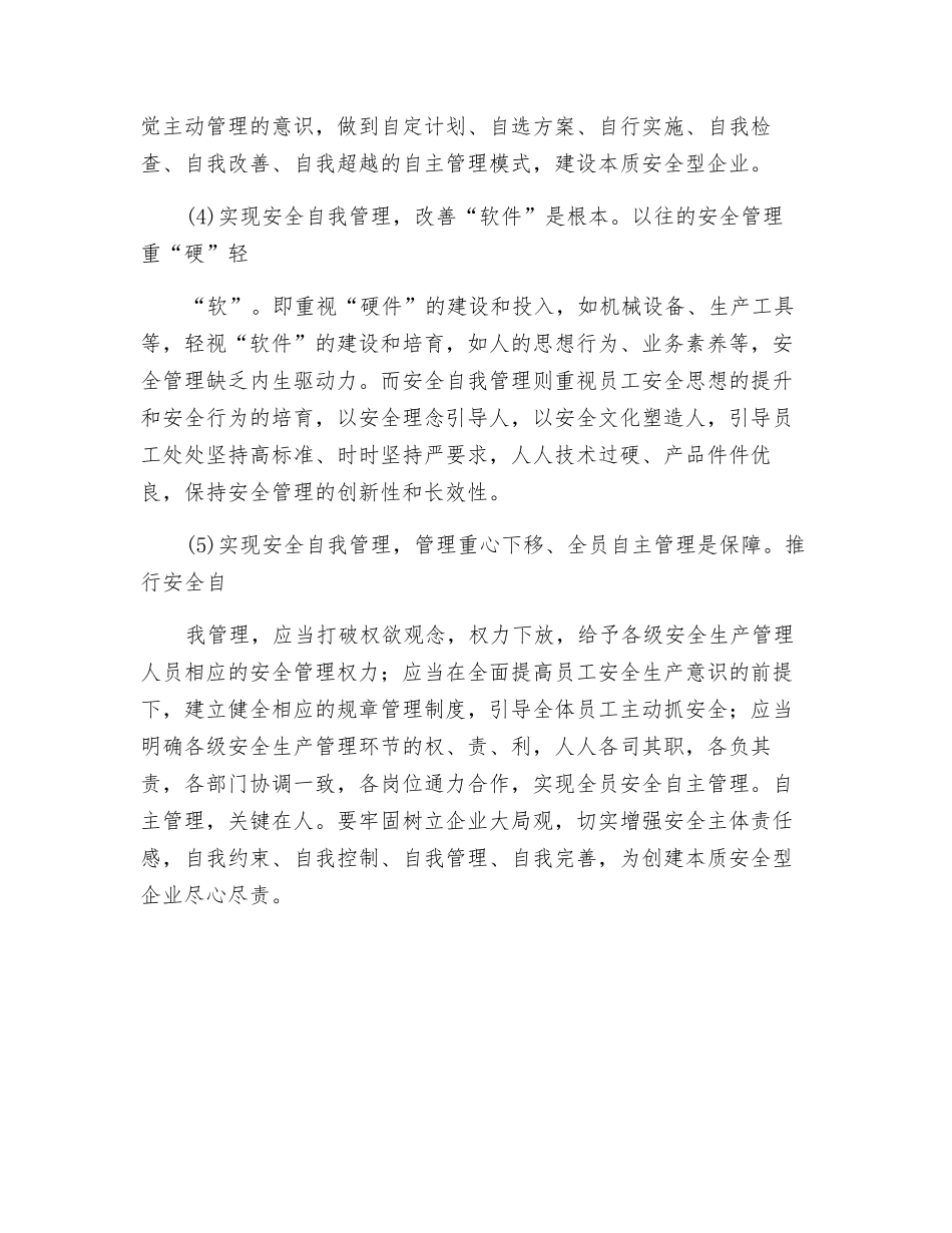 实现班组安全自我管理的途径_第2页