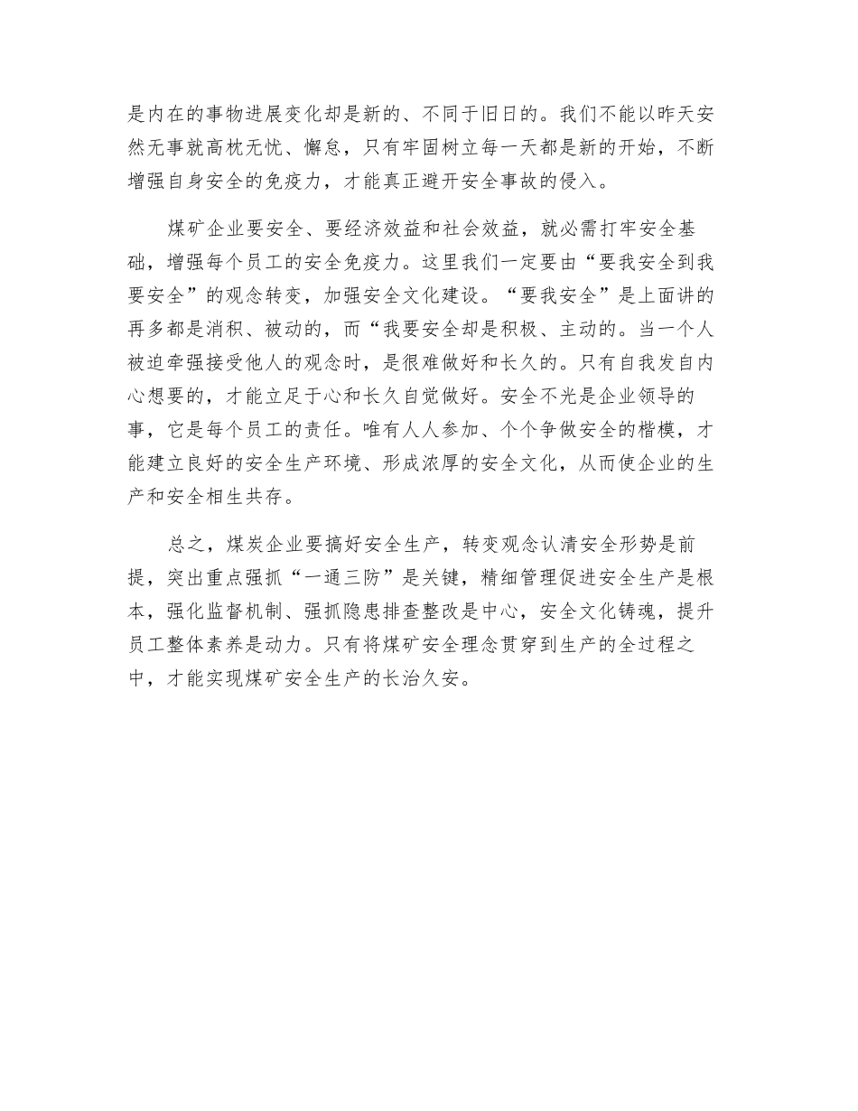 实现煤矿安全生产的长治久安_第2页