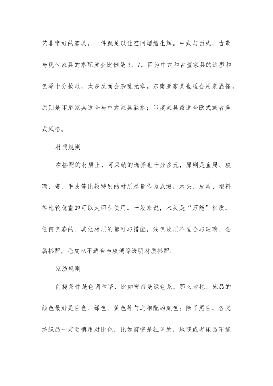 实现超个性装修装饰实用原则_第2页