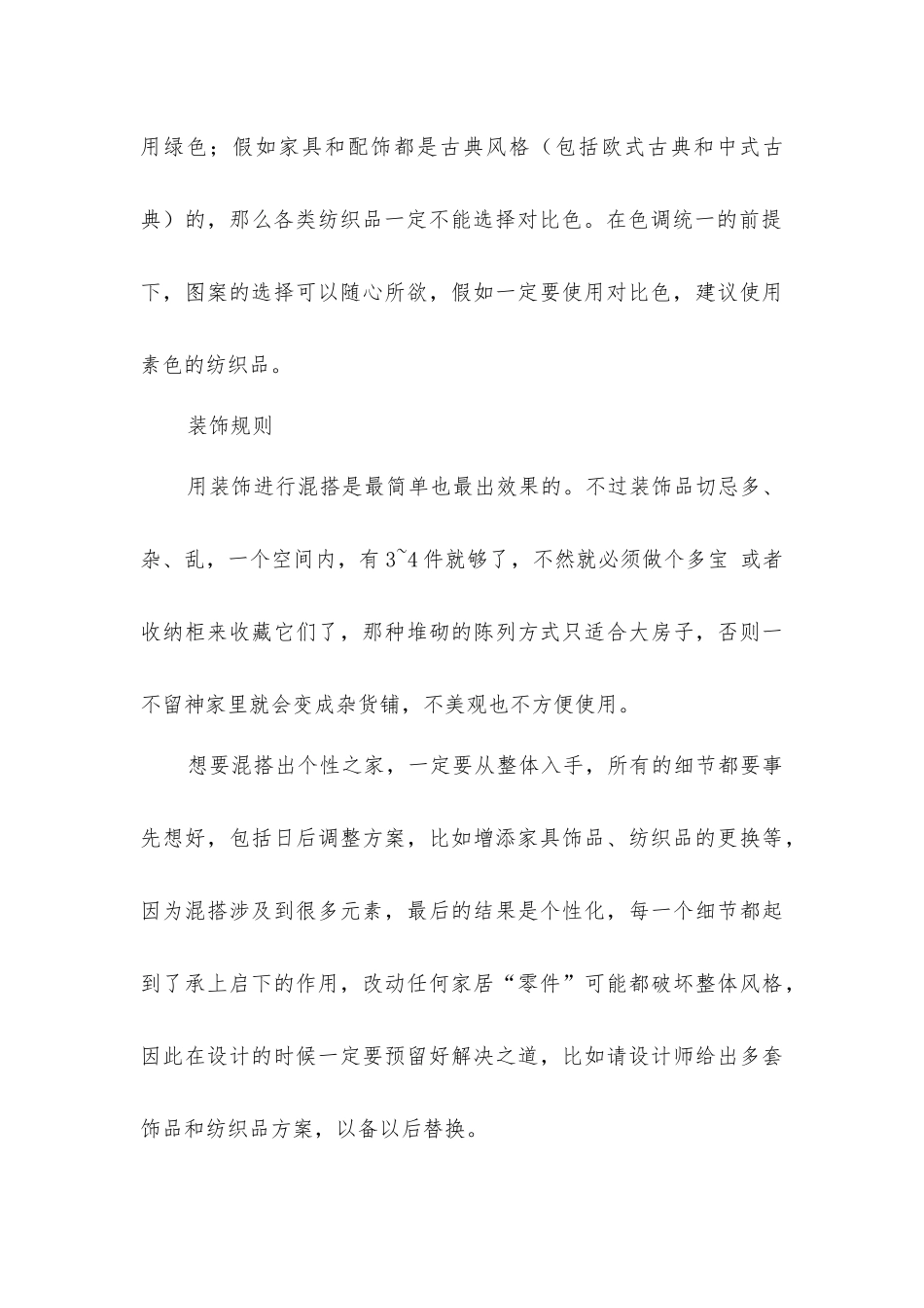 实现超个性装修装饰实用原则_第3页