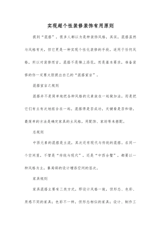 实现超个性装修装饰实用原则
