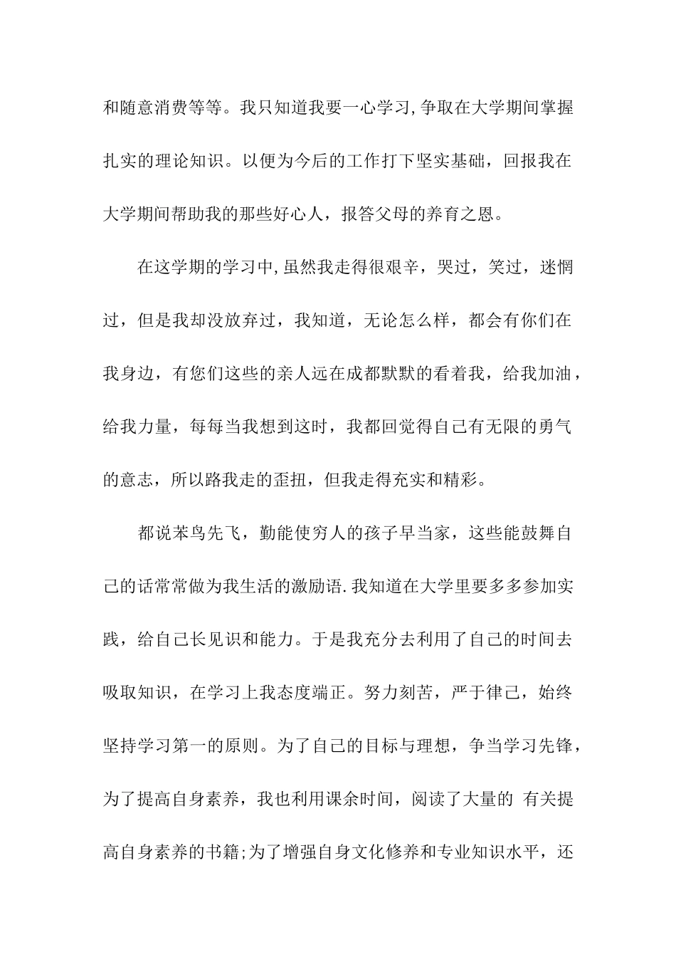 实用国家助学金感谢信范文_第2页