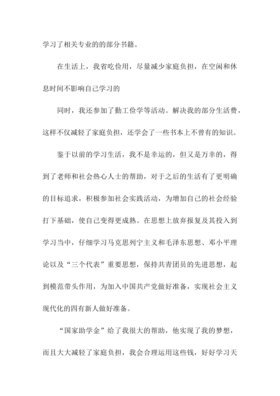 实用国家助学金感谢信范文_第3页