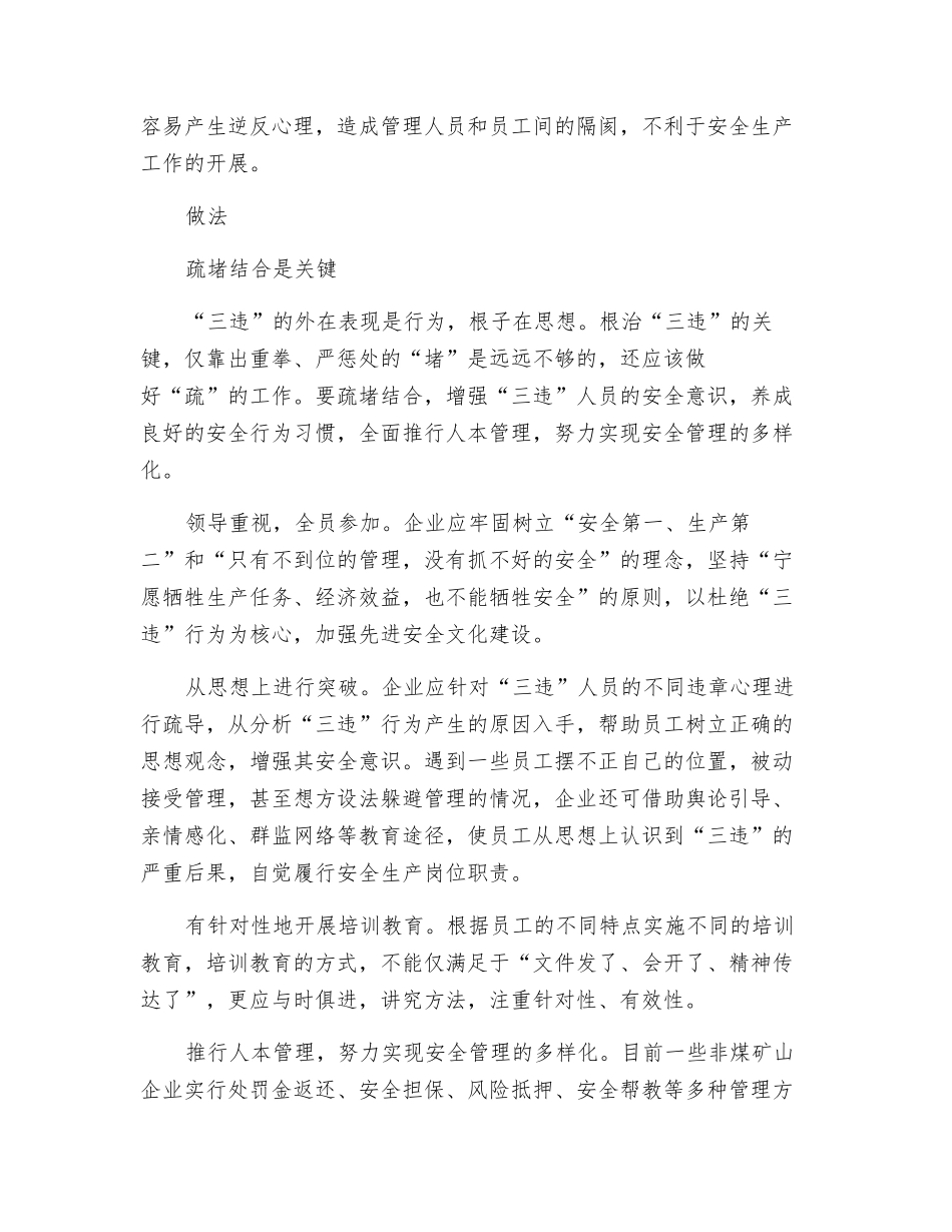 实现非煤矿山管理多样化-触动员工“安全神经”_第2页
