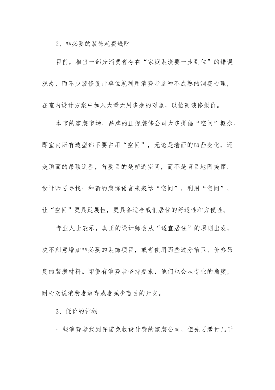 实用家居装修知识_第2页