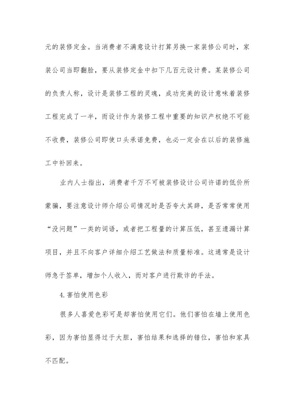 实用家居装修知识_第3页