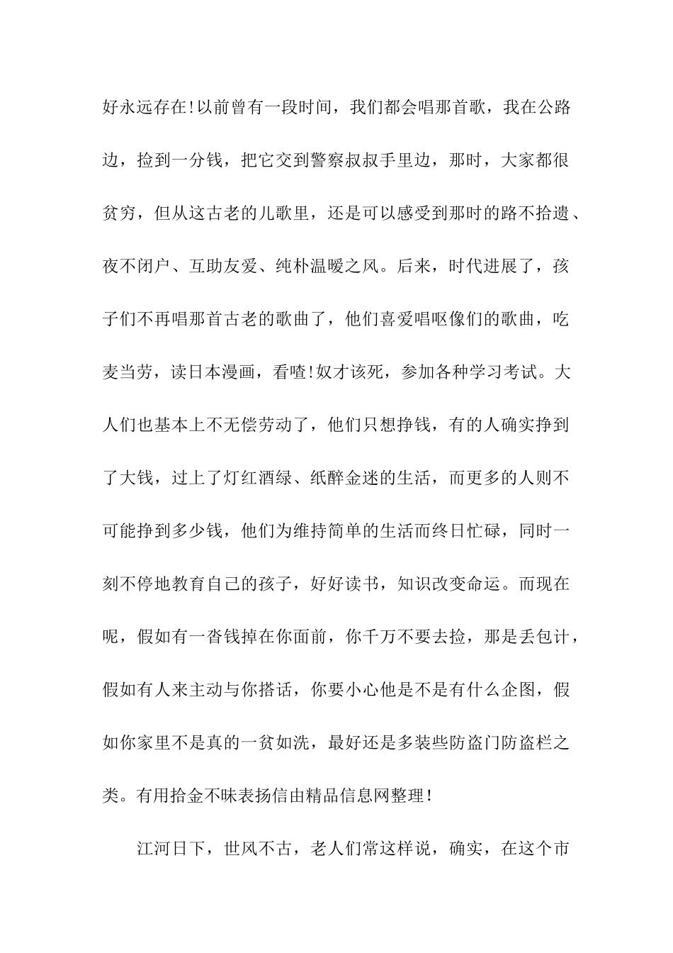 实用拾金不昧表扬信_第2页