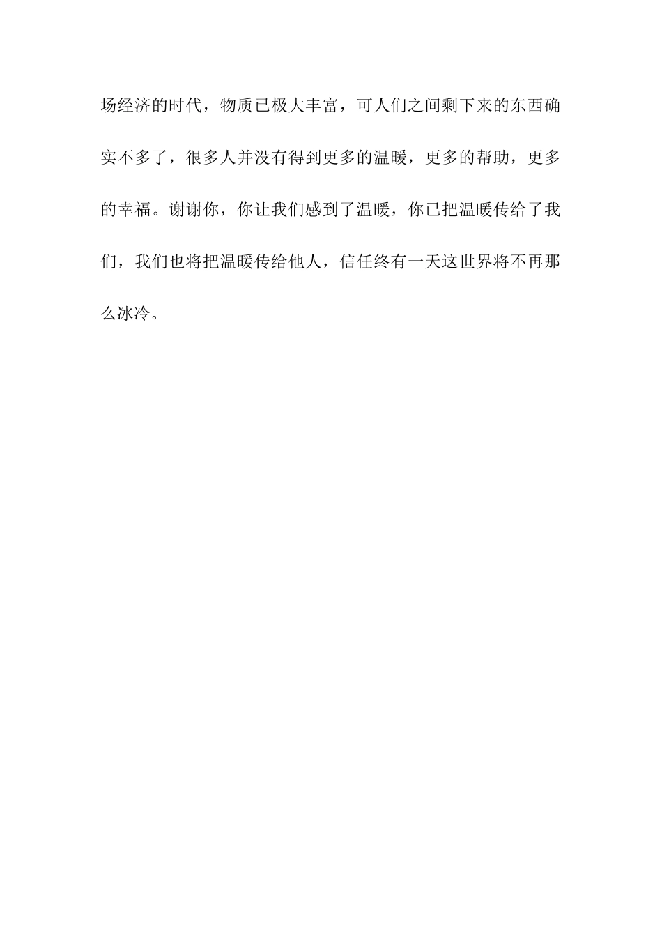 实用拾金不昧表扬信_第3页